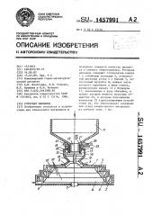 Роторная мельница (патент 1457991)