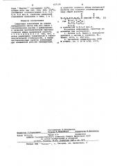 Смазочная композиция (патент 627159)