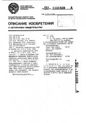 Способ устранения слеживаемости аммиачной селитры (патент 1131859)