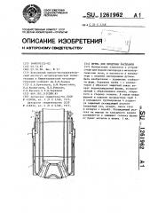 Фурма для продувки расплавов (патент 1261962)