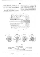 Инсрумент для прессования полых изделий с внутренними продольными ребрами (патент 489544)