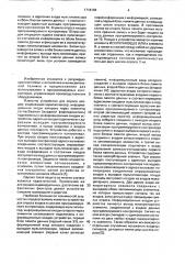 Устройство для опроса входов программируемого контроллера (патент 1718184)