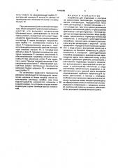 Устройство для индикации и контроля за изменением температуры (патент 1642265)
