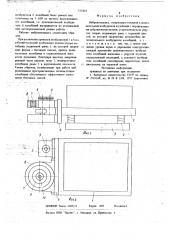 Виброплощадка (патент 727433)