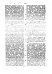 Трансформируемое купольное покрытие (патент 1838540)