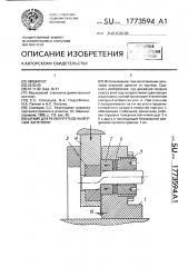 Штамп для резки прутков на мерные заготовки (патент 1773594)