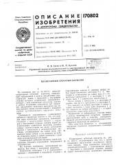Планетарный зубчатый вариатор (патент 170802)