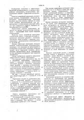 Аварийный переходник (патент 1059118)