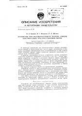 Устройство для высокочастотного нагрева концов пластмассовых труб при стыковой сварке (патент 136492)