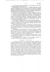 Устройство для завески и съема пачек бумаги, например, на конвейере акклиматизации в полиграфическом производстве (патент 152411)