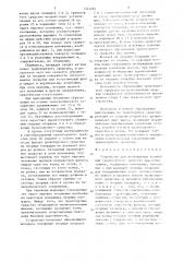 Устройство для возбуждения колебаний транспортного средства при испытаниях (патент 1343283)
