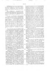Транспортное средство (патент 1689155)