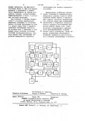 Устройство для диагностического контроля памяти (патент 1161991)