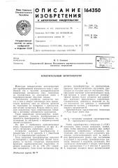 Измерительный автогенератор (патент 164350)