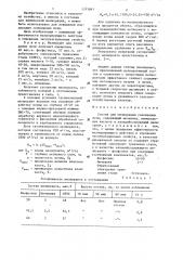 Состав для мелиорации солонцовых почв (патент 1313861)