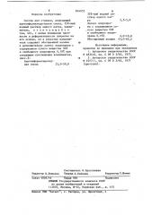 Состав для отделки (патент 834052)