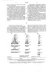 Способ тушения пожара распыленной водой (патент 1789234)