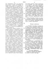 Установка для сборки чугунных секционных котлов (патент 904849)
