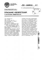 Устройство для растяжения полимерных пленок (патент 1369910)