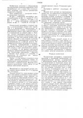 Осадительная центрифуга (патент 1346258)