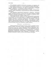 Гидростатический поплавковый датчик угловых ускорений (патент 111913)