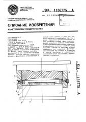 Штамп для листовой штамповки (патент 1156775)