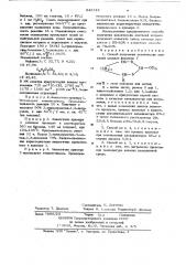 Способ получения циклических ацеталей хлораля (патент 642312)