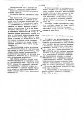 Устройство для автоматического контроля работы высевающего аппарата (патент 655352)