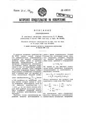 Радиоприемник (патент 48613)