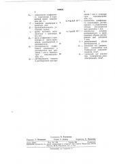 Патент ссср  189576 (патент 189576)