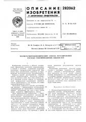 Магнитогидродинамический способ регулирования расхода токопроводящих жидкостей (патент 282062)