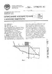 Способ крепления берега реки (патент 1778215)