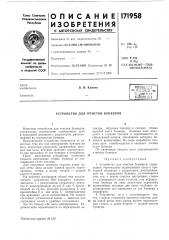 Устройство для очистки бункеров (патент 171958)