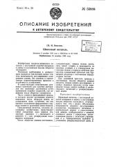 Шнековый питатель (патент 55888)