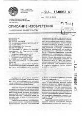 Способ контроля трещинообразования (патент 1748051)