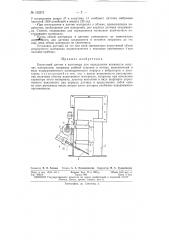 Патент ссср  152973 (патент 152973)