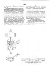Автооператор (патент 595119)