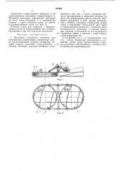 Шагающее устройство (патент 247863)