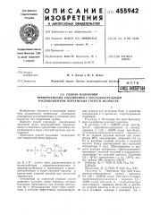 Способ получения триперекисных соединений с последовательным расположением перекисных групп в молекуле (патент 455942)
