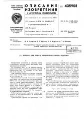 Припой для пайки электровакуумных изделий (патент 435908)