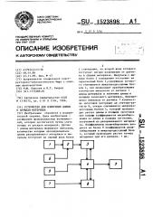 Устройство для измерения длины и площади материала (патент 1523898)