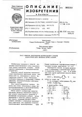 Способ получения нормальных слоев нематических жидких кристаллов (патент 469264)