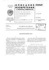 Электромагнитное реле (патент 192949)