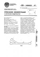 Цифровой измеритель параметров вибрации (патент 1404823)