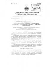 Способ получения крепителя из хлопкового гудрона для изготовления стержней в литейном производстве (патент 129294)