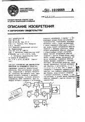 Устройство для динамических измерений на вращающихся объектах (патент 1016668)