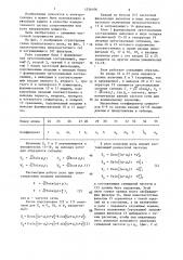 Реле с двумя подводимыми величинами (патент 1356106)
