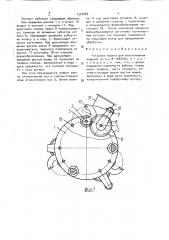 Роторный автомат для обработки деталей (патент 1542685)