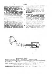 Желоб для центробежной литейной машины (патент 1528609)
