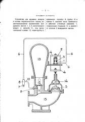 Устройство для вдувания воздуха в колпак гидравлического тарана (патент 1680)